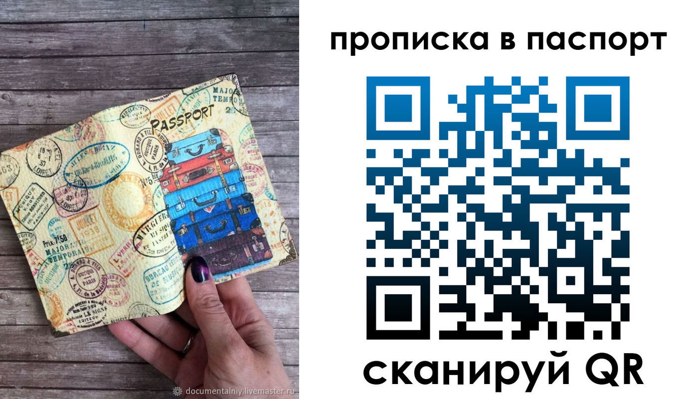 прописка 2025 в Пионерском