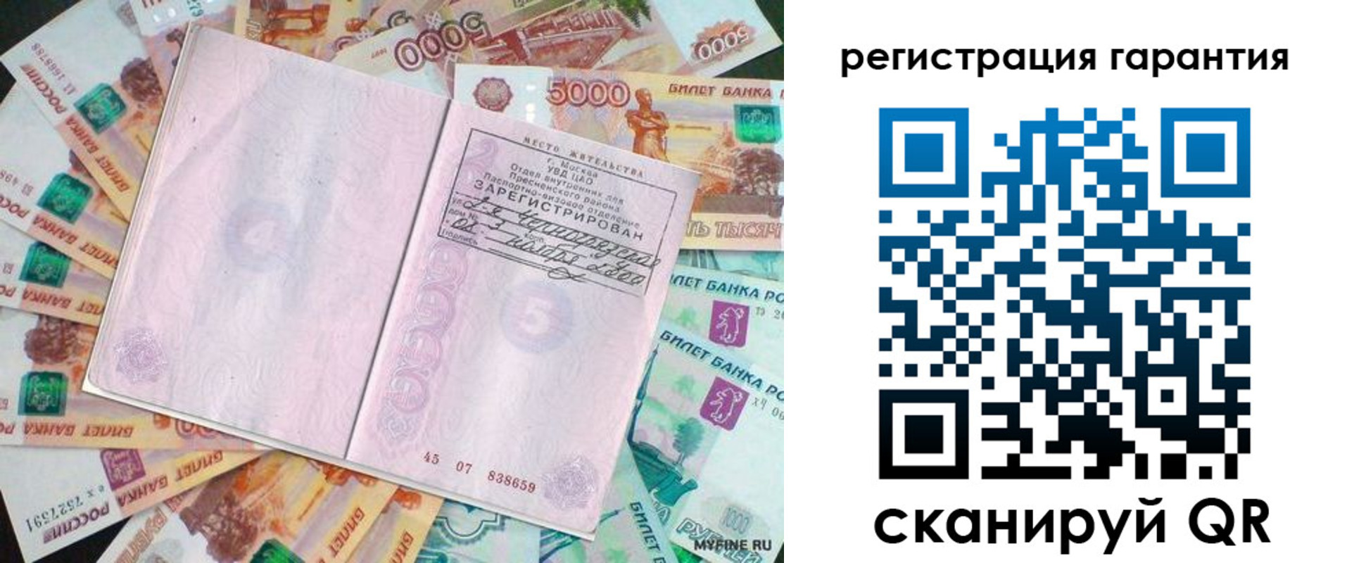 временная регистрация для всех в Пионерском
