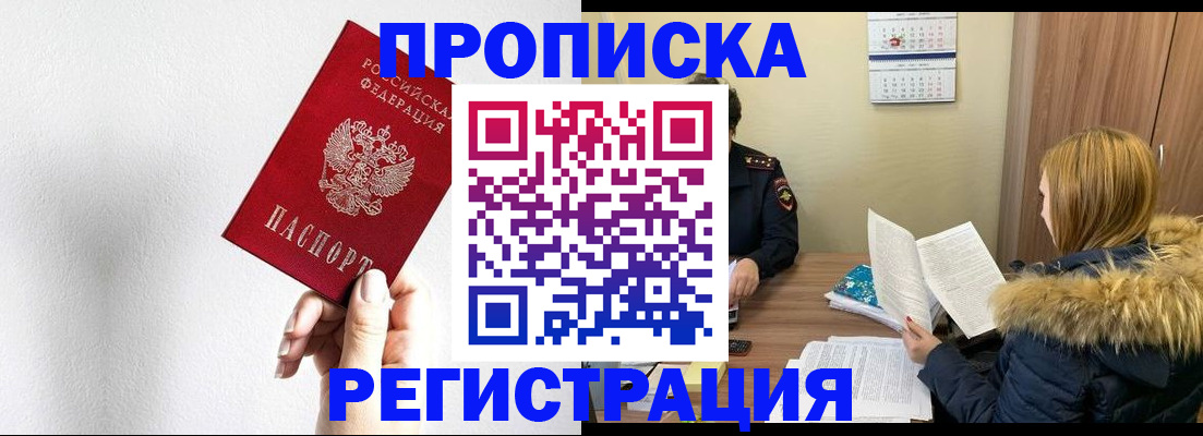 временная регистрация 2025 в Пионерском