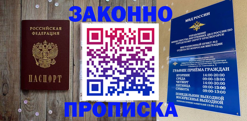 временная регистрация надежно в Пионерском
