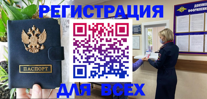 прописка от собственника в Пионерском