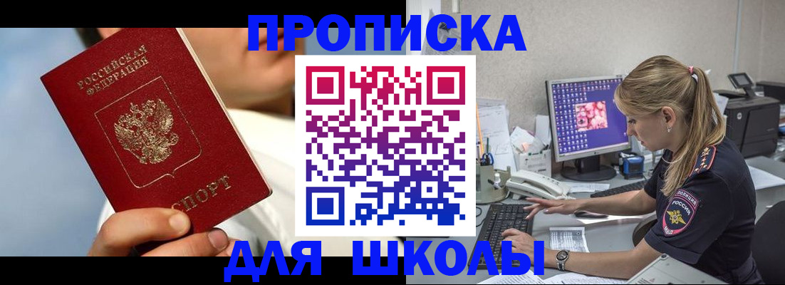 прописка для кредита в Пионерском