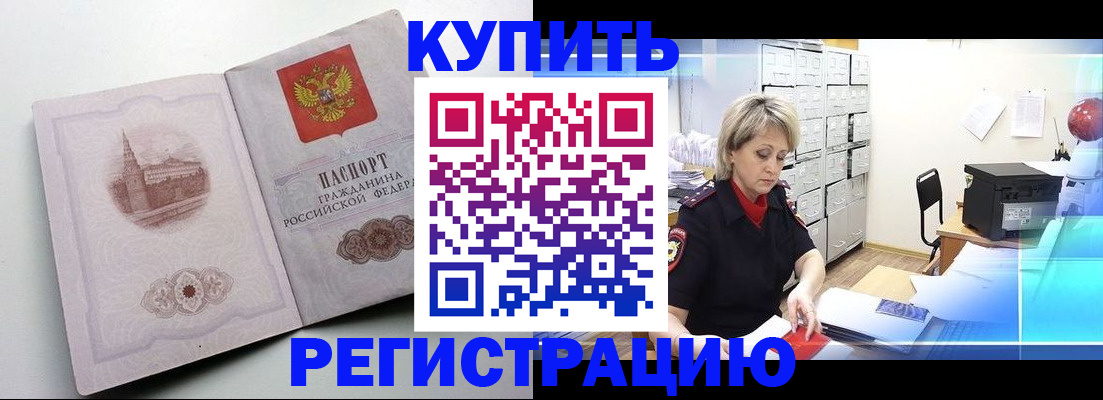 временная регистрация законно в Пионерском