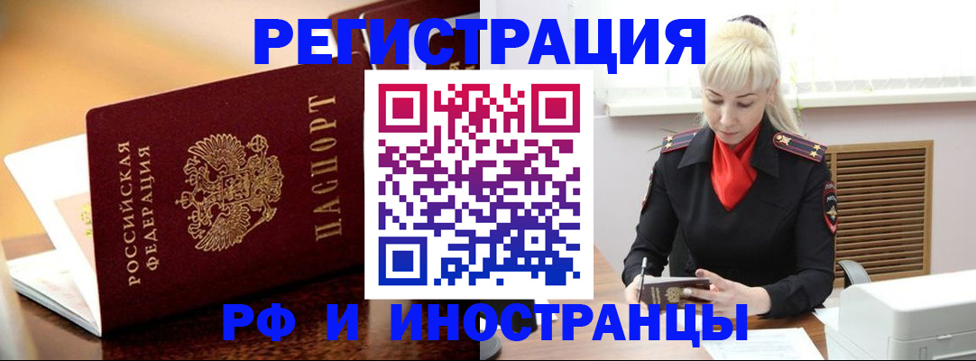 временная регистрация для всех в Пионерском