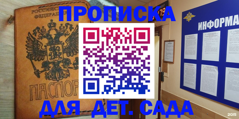 временная регистрация купить в Пионерском