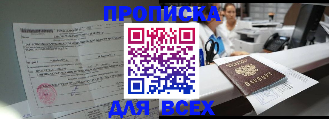 прописка в квартире в Пионерском