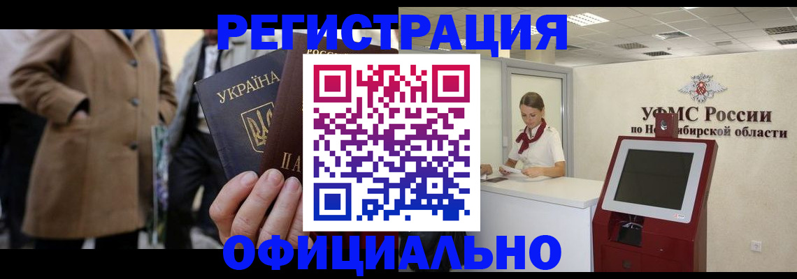 миграционный учет в Пионерском