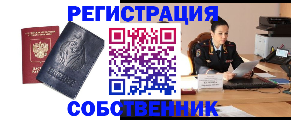 прописка законно в Пионерском