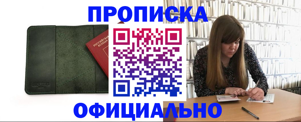 временная регистрация собственник в Пионерском