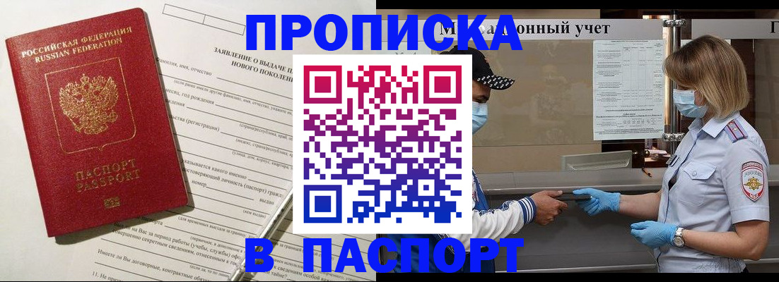 временная регистрация законно в Пионерском