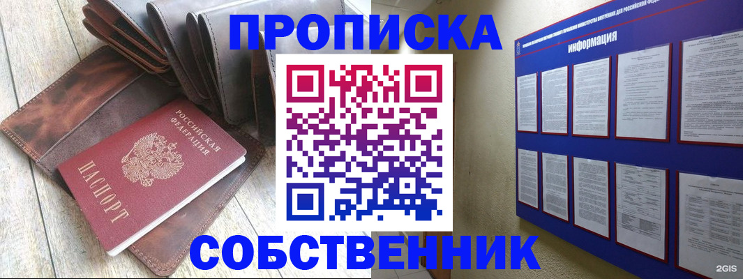 прописка гарантия в Пионерском
