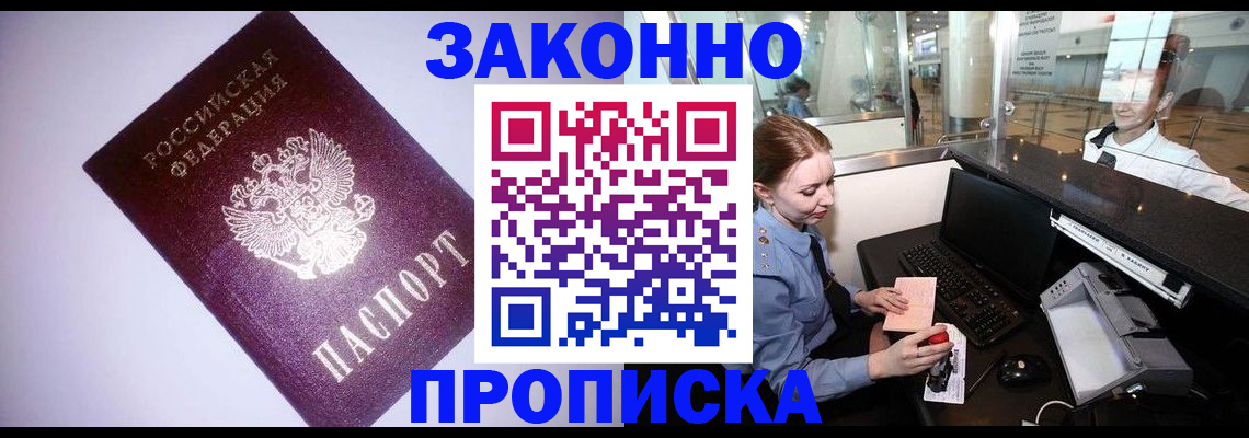 временная регистрация в квартире в Пионерском